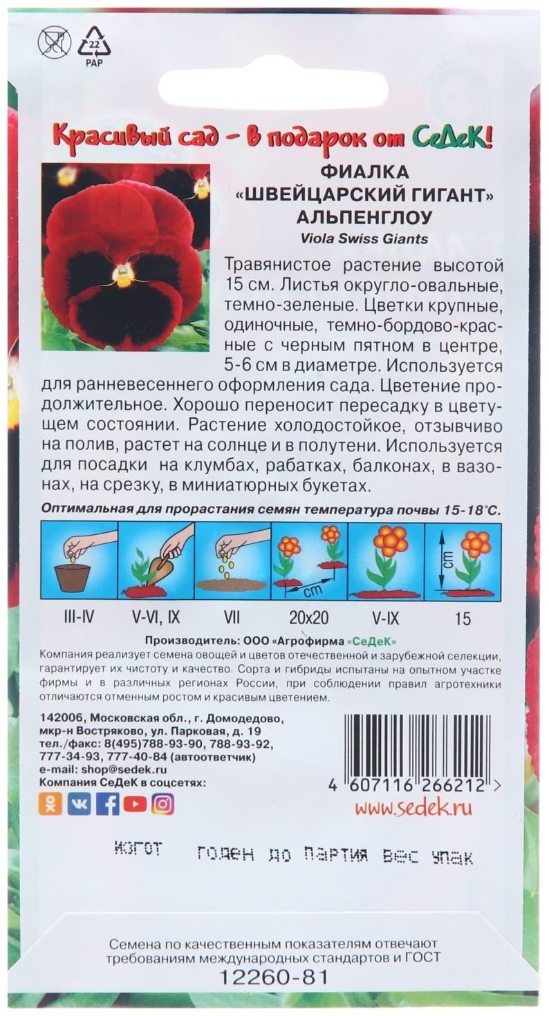 Семена цветов Фиалка 