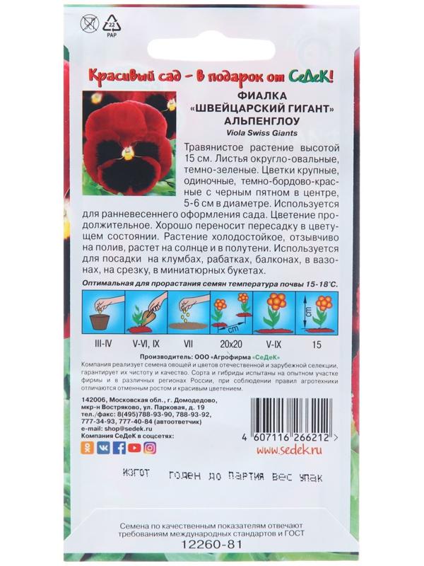 Семена цветов Фиалка 