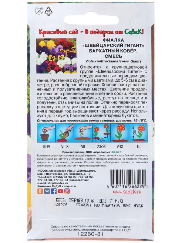 Семена цветов Фиалка