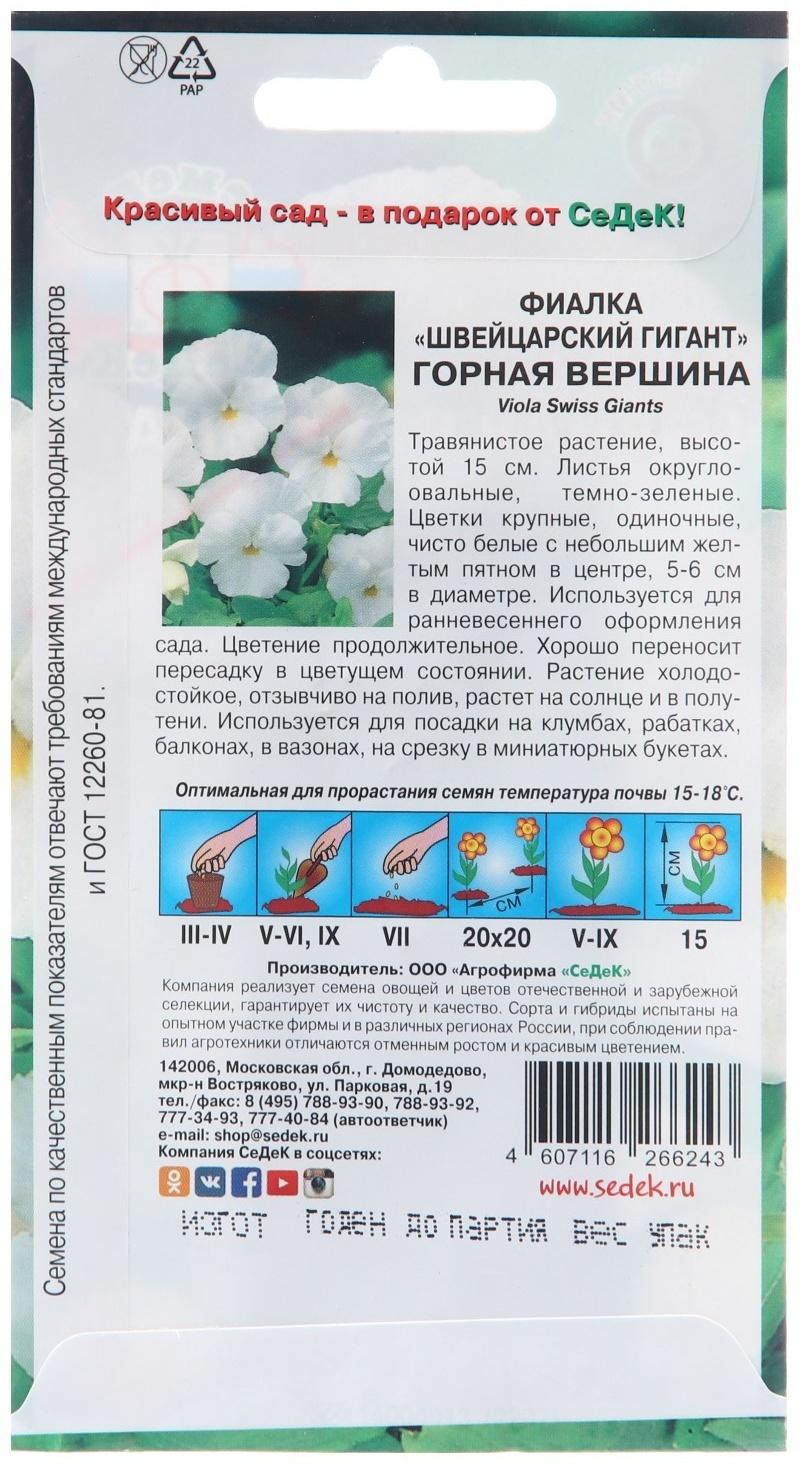 Семена цветов Фиалка 