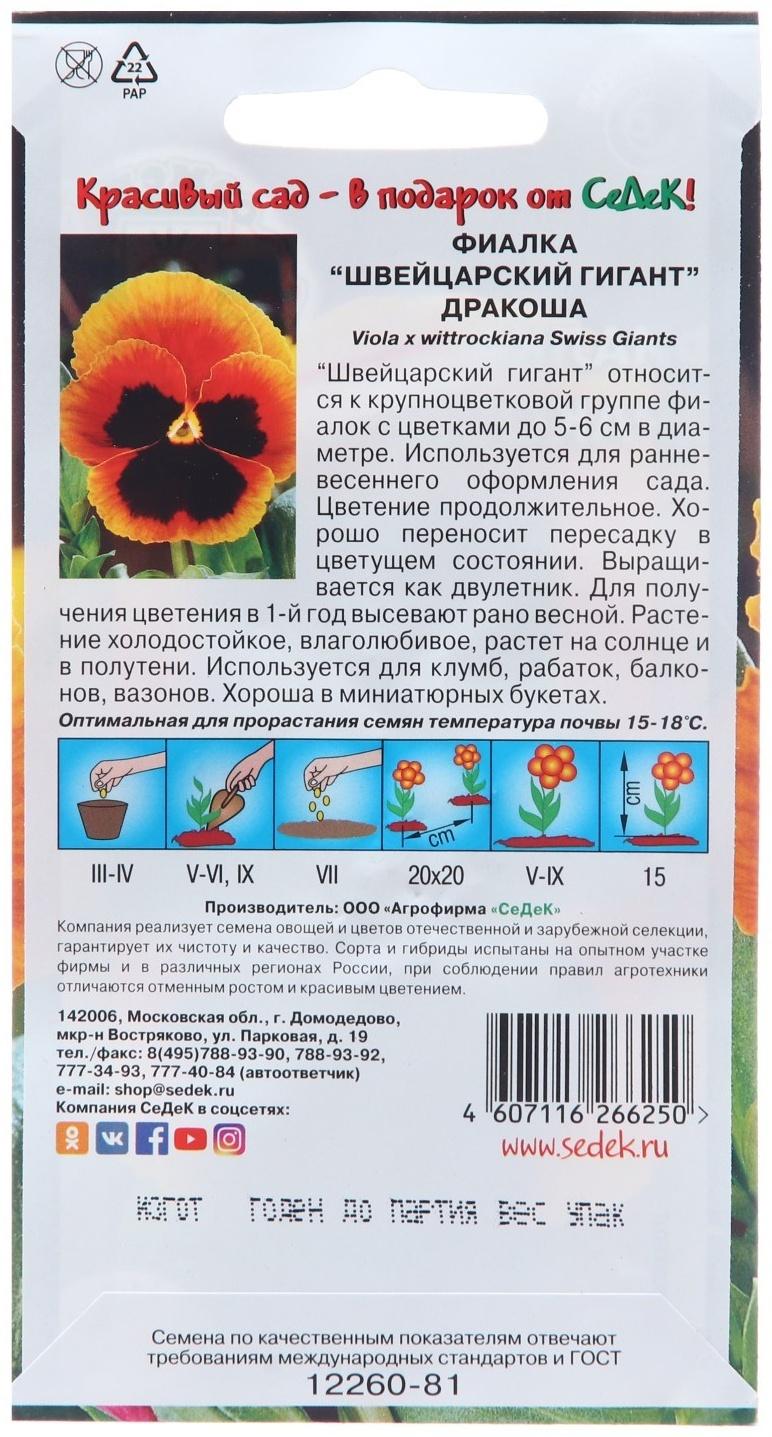 Семена цветов Фиалка 