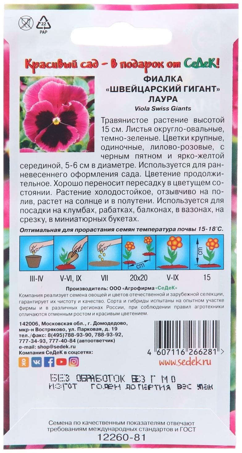 Семена цветов Фиалка 