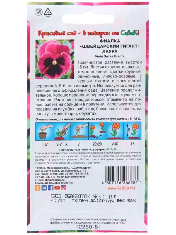 Семена цветов Фиалка 