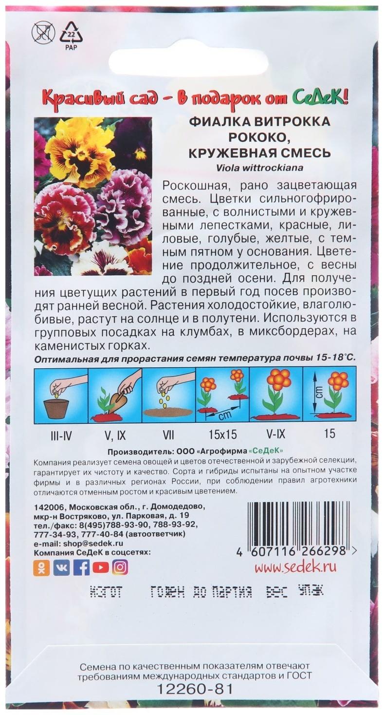 Семена цветов Фиалка 