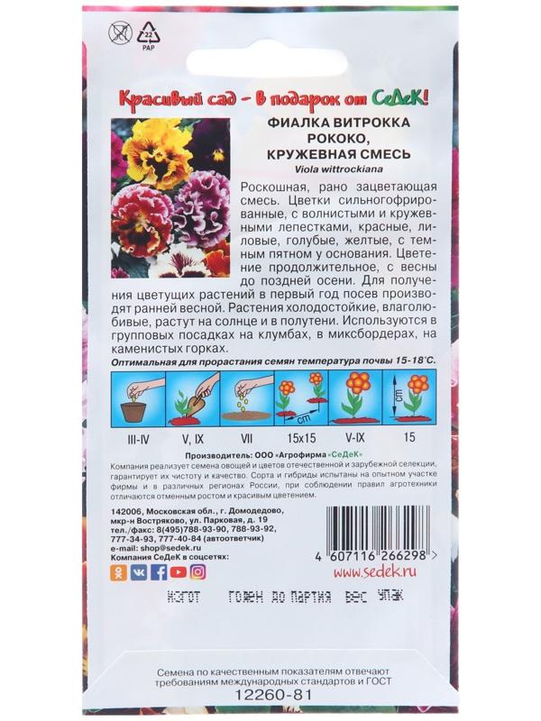 Семена цветов Фиалка 