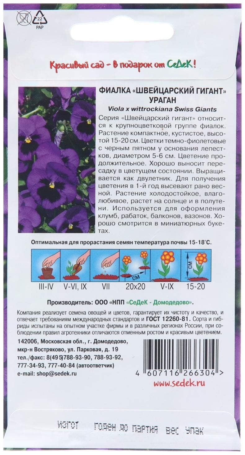 Семена цветов Фиалка 