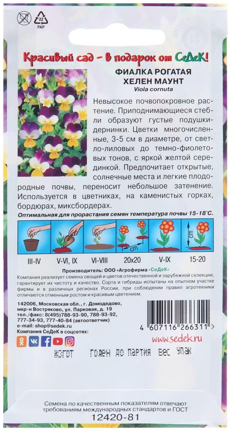 Семена цветов Фиалка 