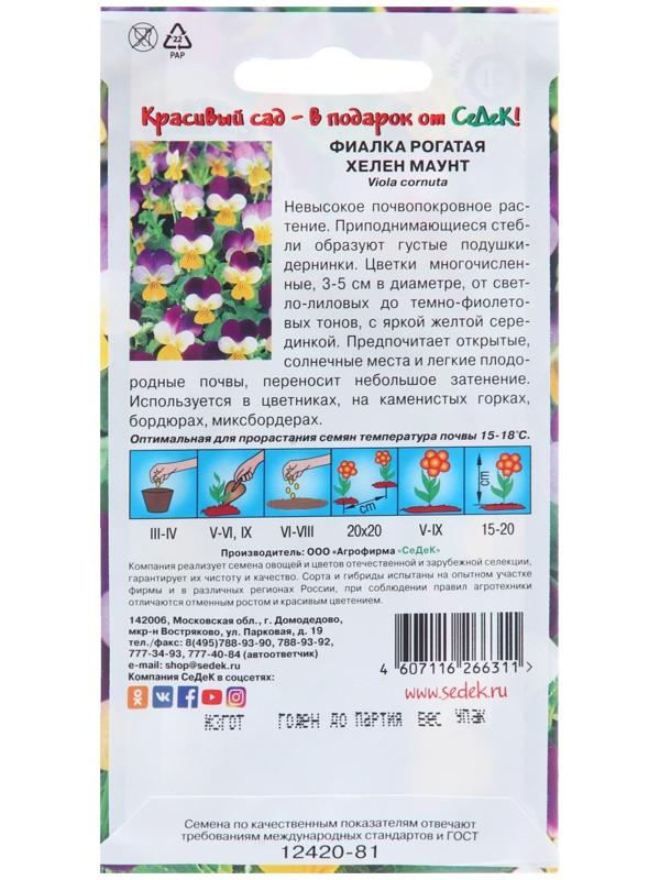 Семена цветов Фиалка 