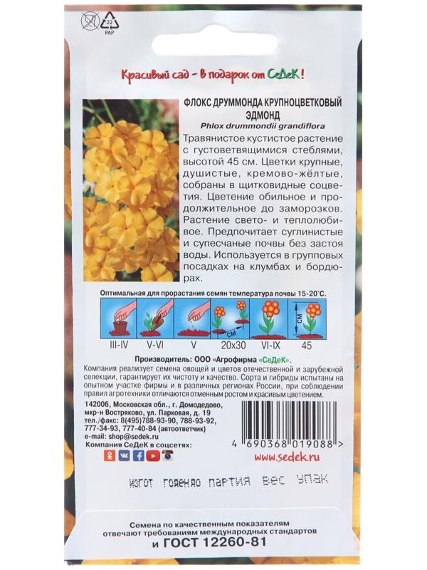 Семена цветов Флокс 