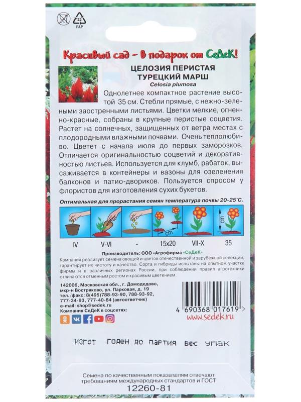 Семена цветов Целозия 