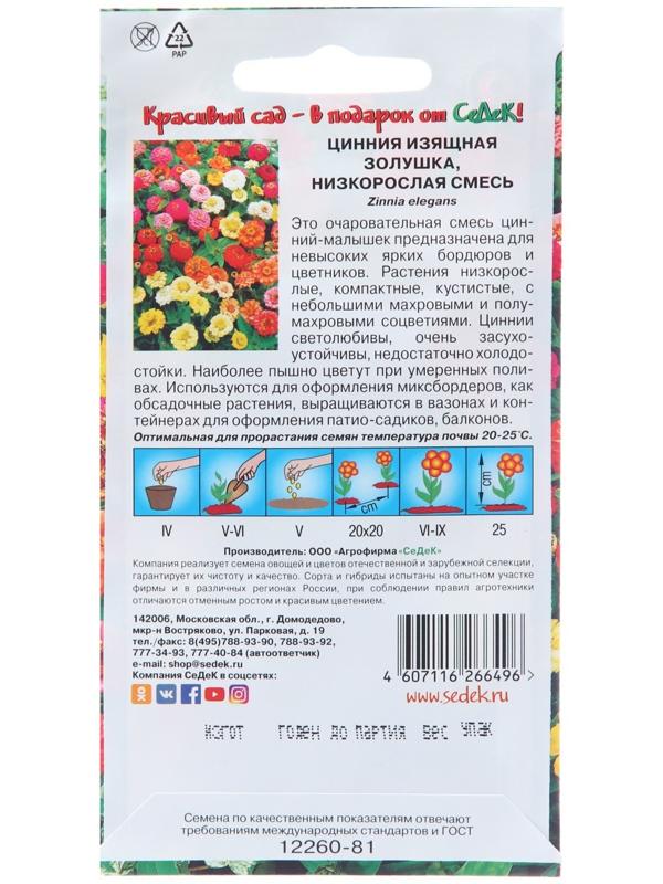 Семена цветов Цинния