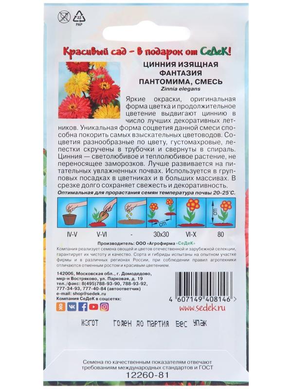 Семена цветов Цинния 