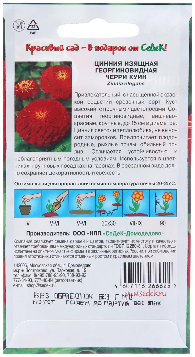 Семена цветов Цинния 