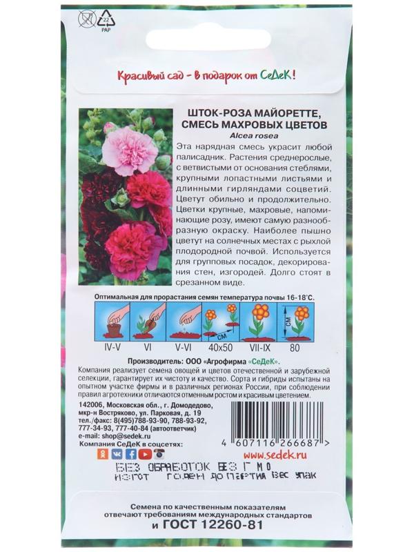 Семена цветов Шток-роза 