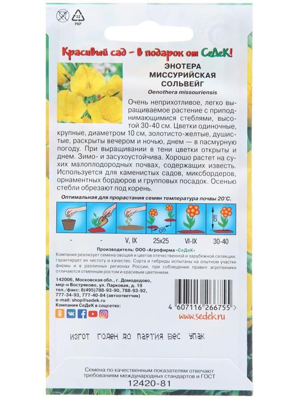 Семена цветов Энотера 