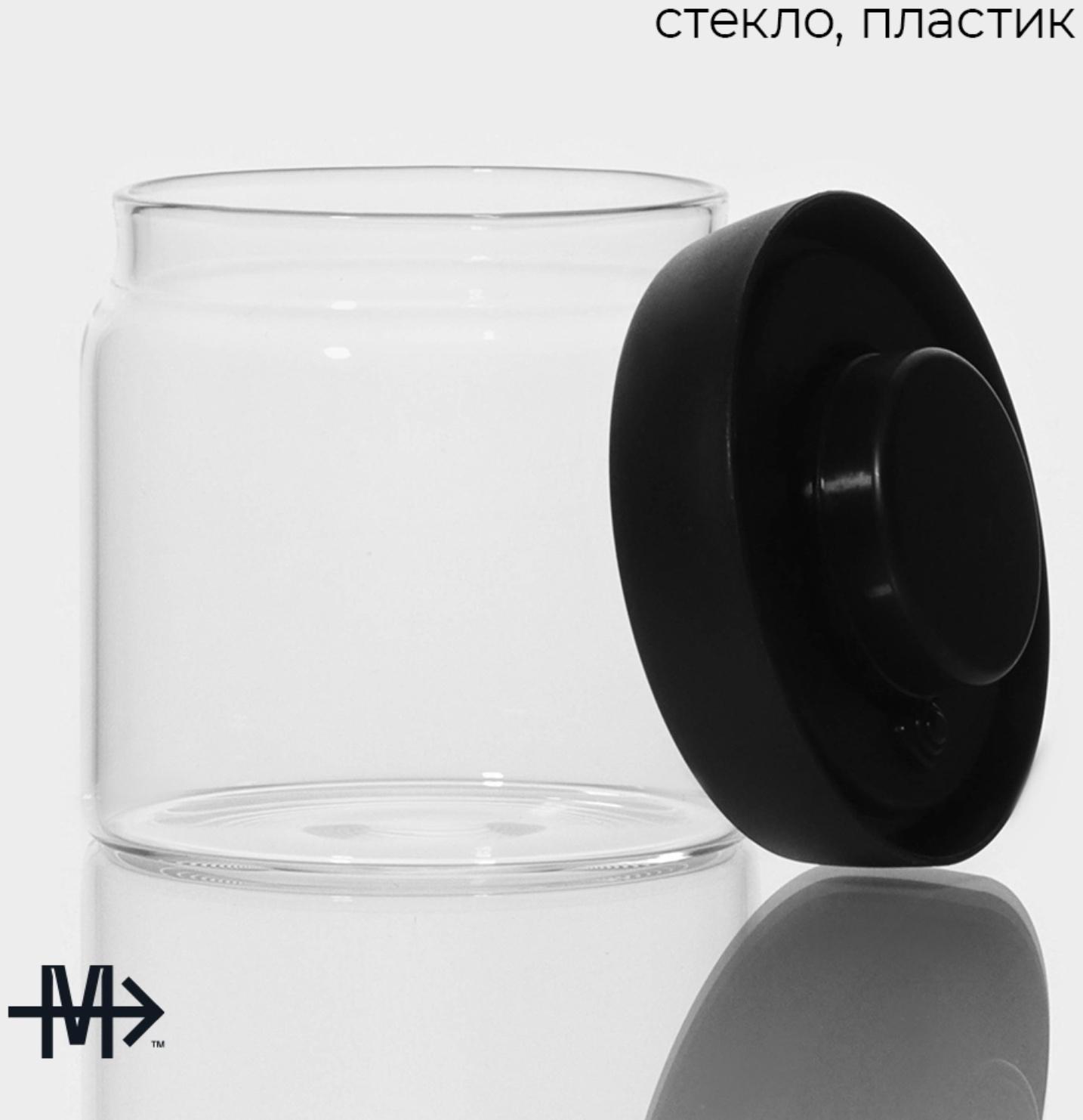 Банка стеклянная для сыпучих продуктов «Плезир», 600 мл, 11×11 см