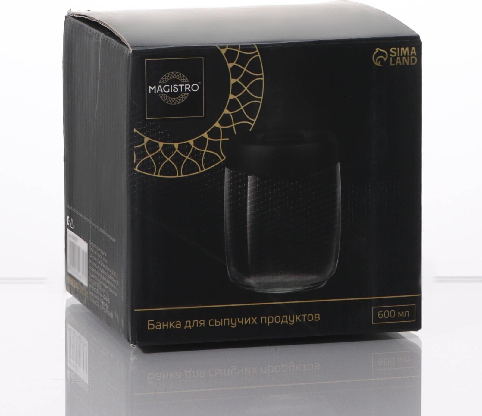 Банка стеклянная для сыпучих продуктов «Плезир», 600 мл, 11×11 см