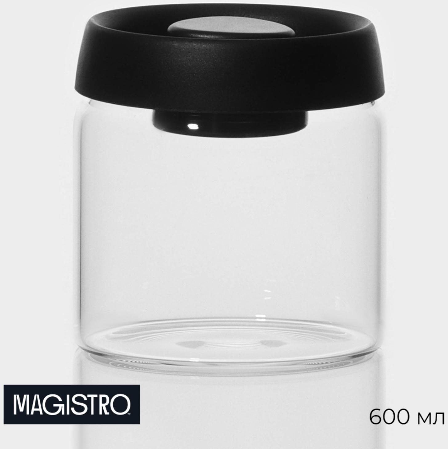 Банка стеклянная для сыпучих продуктов «Плезир», 600 мл, 11×11 см