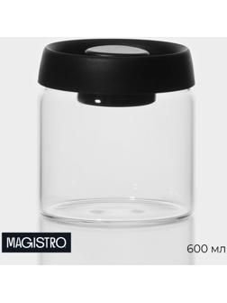 Банка стеклянная для сыпучих продуктов «Плезир», 600 мл, 11×11 см