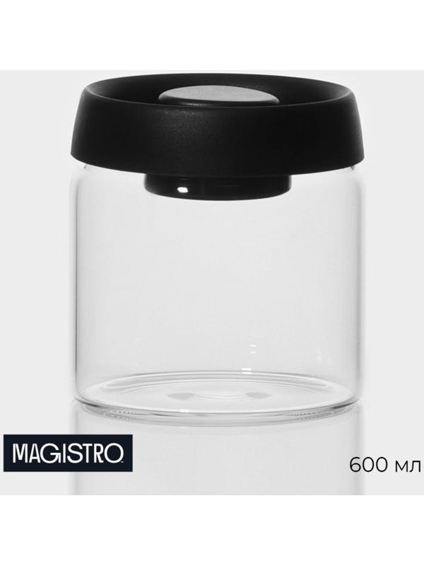 Банка стеклянная для сыпучих продуктов «Плезир», 600 мл, 11×11 см