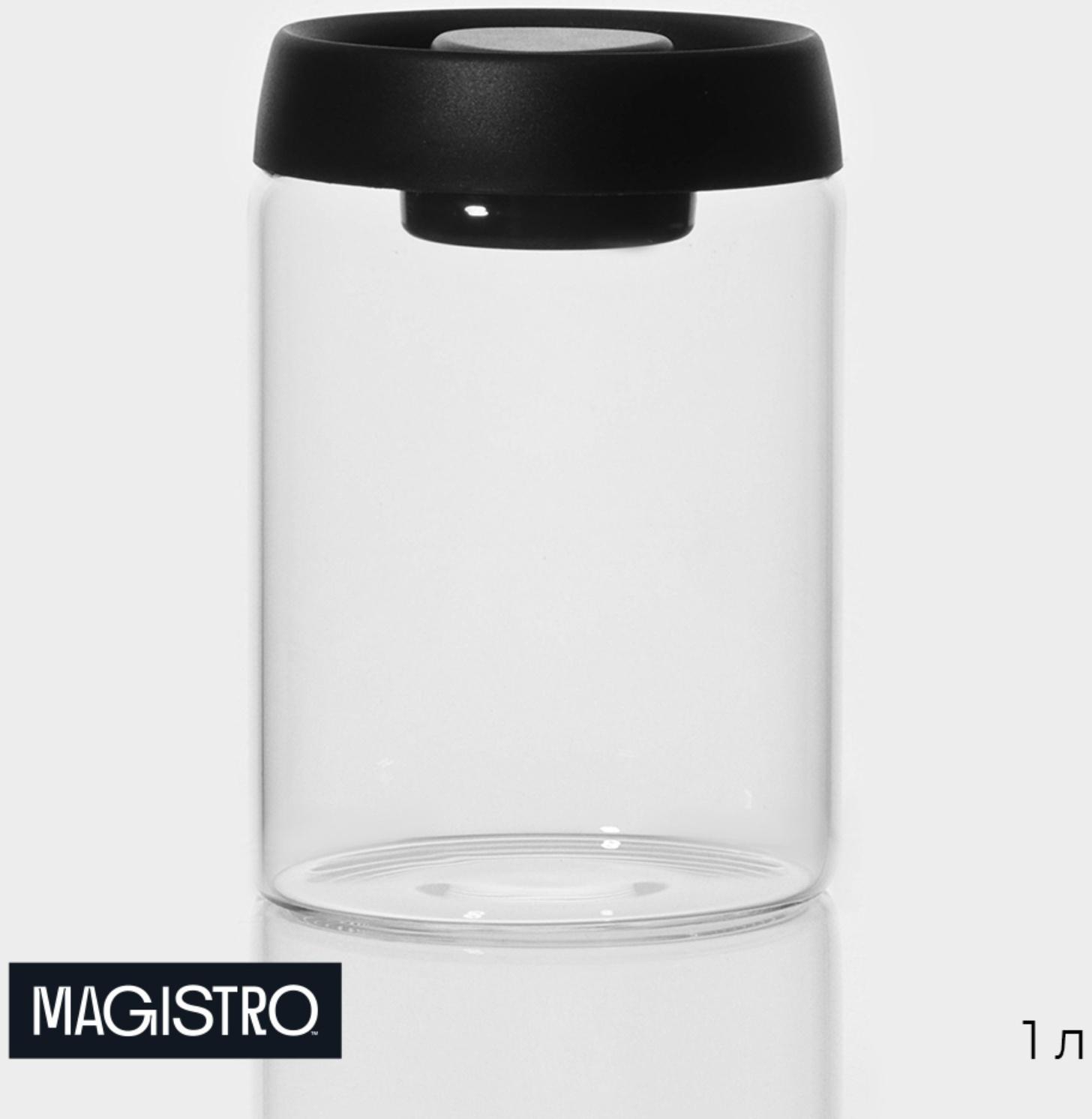 Банка стеклянная для сыпучих продуктов «Плезир», 1 л, 11×16 см