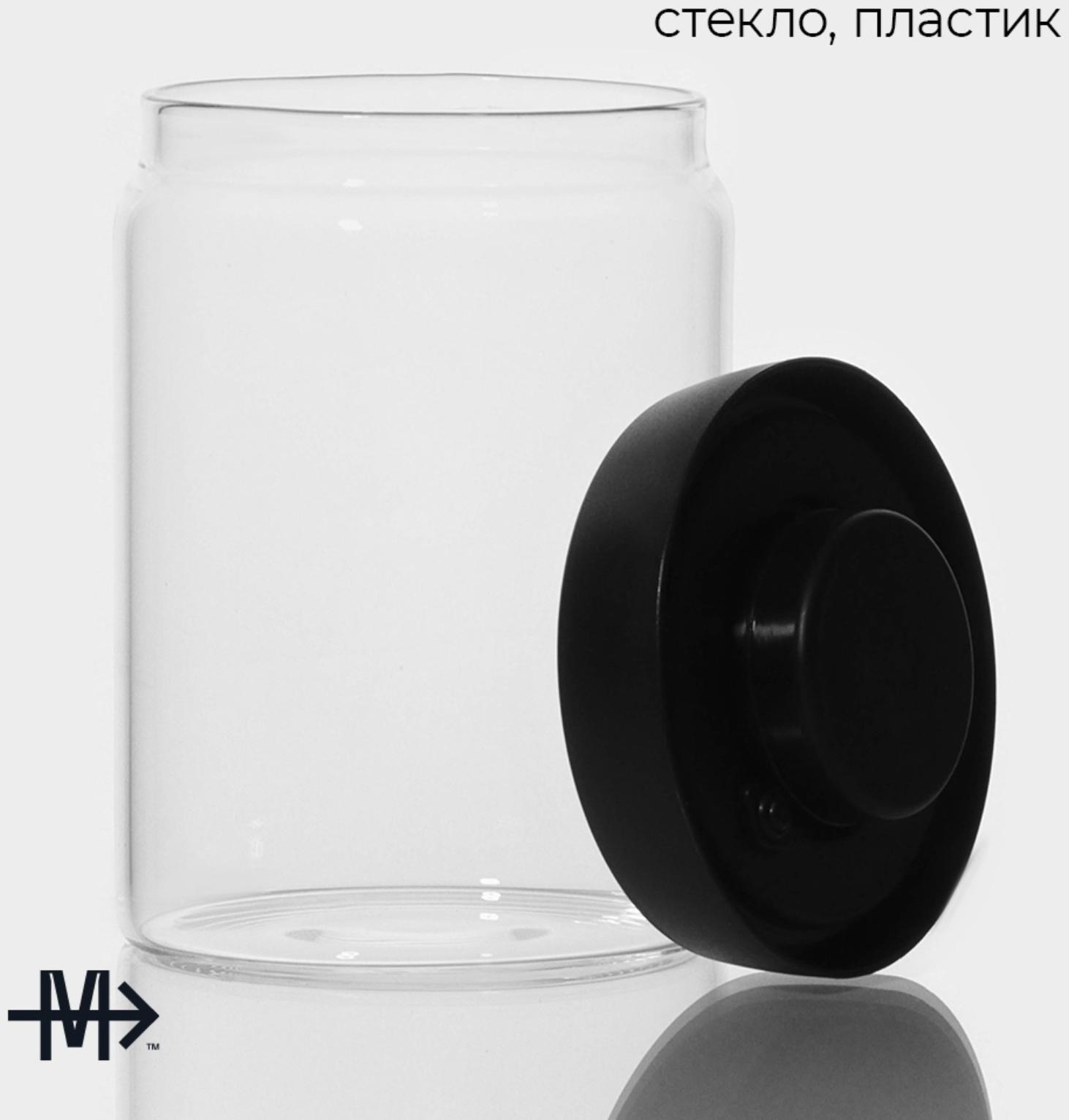 Банка стеклянная для сыпучих продуктов «Плезир», 1 л, 11×16 см