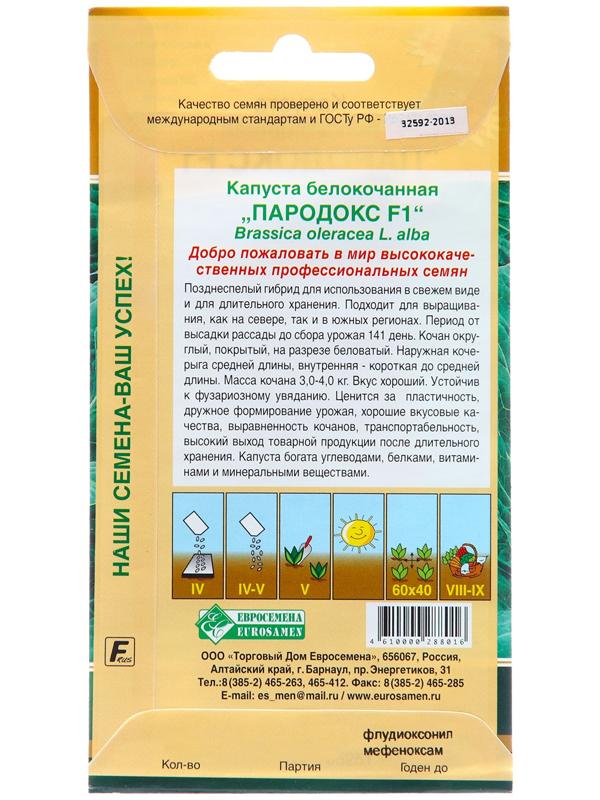 Семена Капуста белокочанная ПАРАДОКС F1, 10 шт
