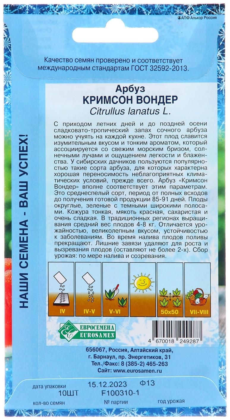 Семена Арбуз 