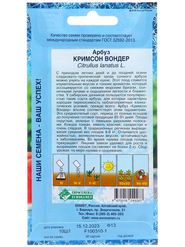 Семена Арбуз 