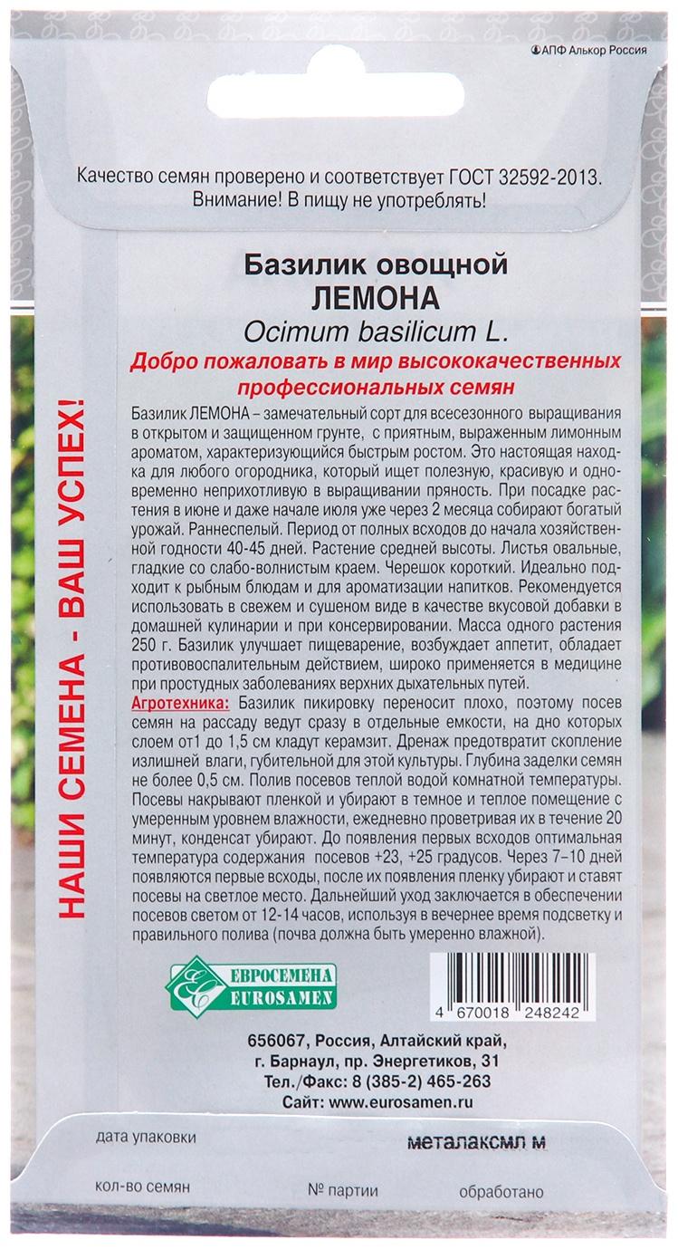 Семена Базилик овощной 