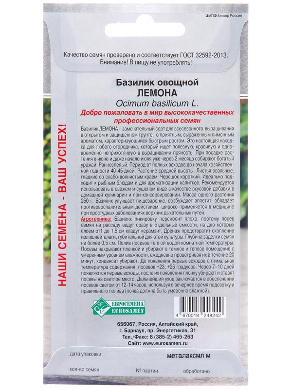 Семена Базилик овощной 