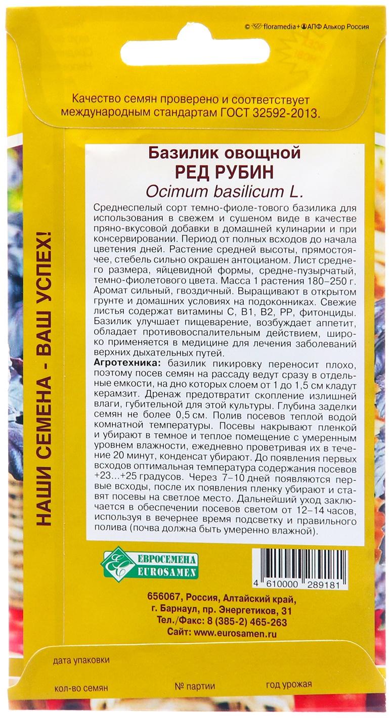 Семена Базилик овощной 