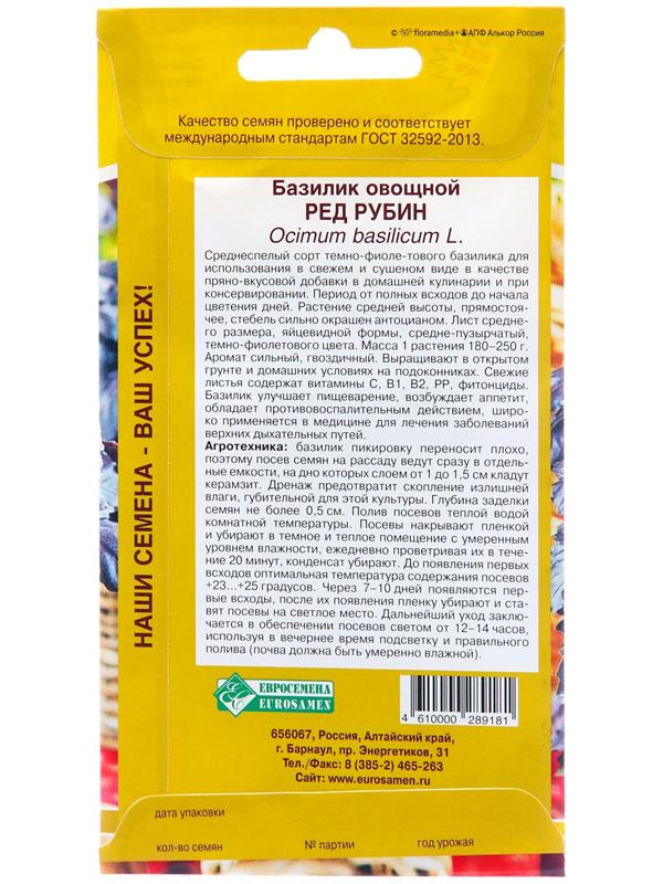 Семена Базилик овощной 