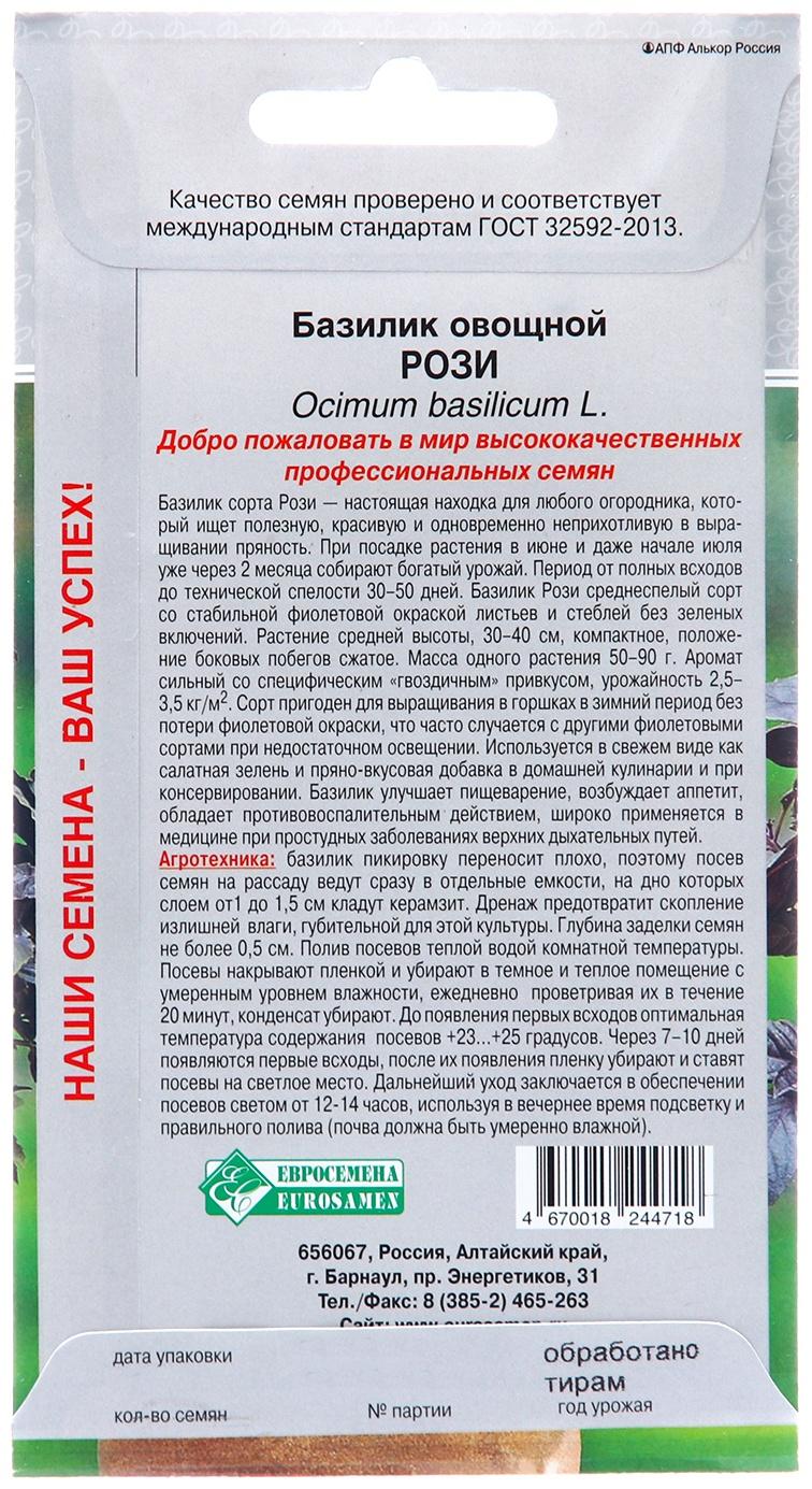 Семена Базилик овощной 