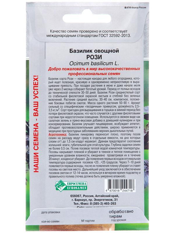 Семена Базилик овощной 