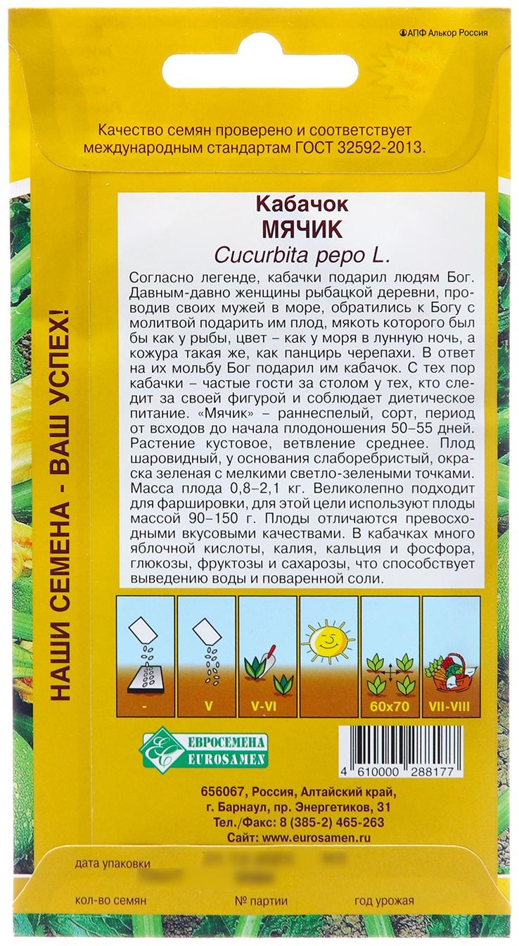 Семена Кабачок 