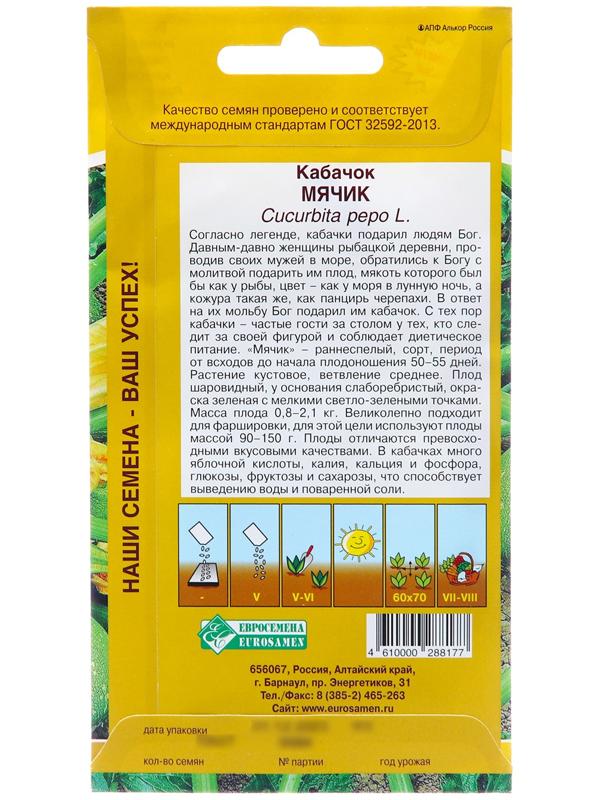 Семена Кабачок 