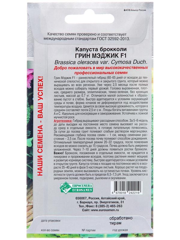 Семена Капуста брокколи 