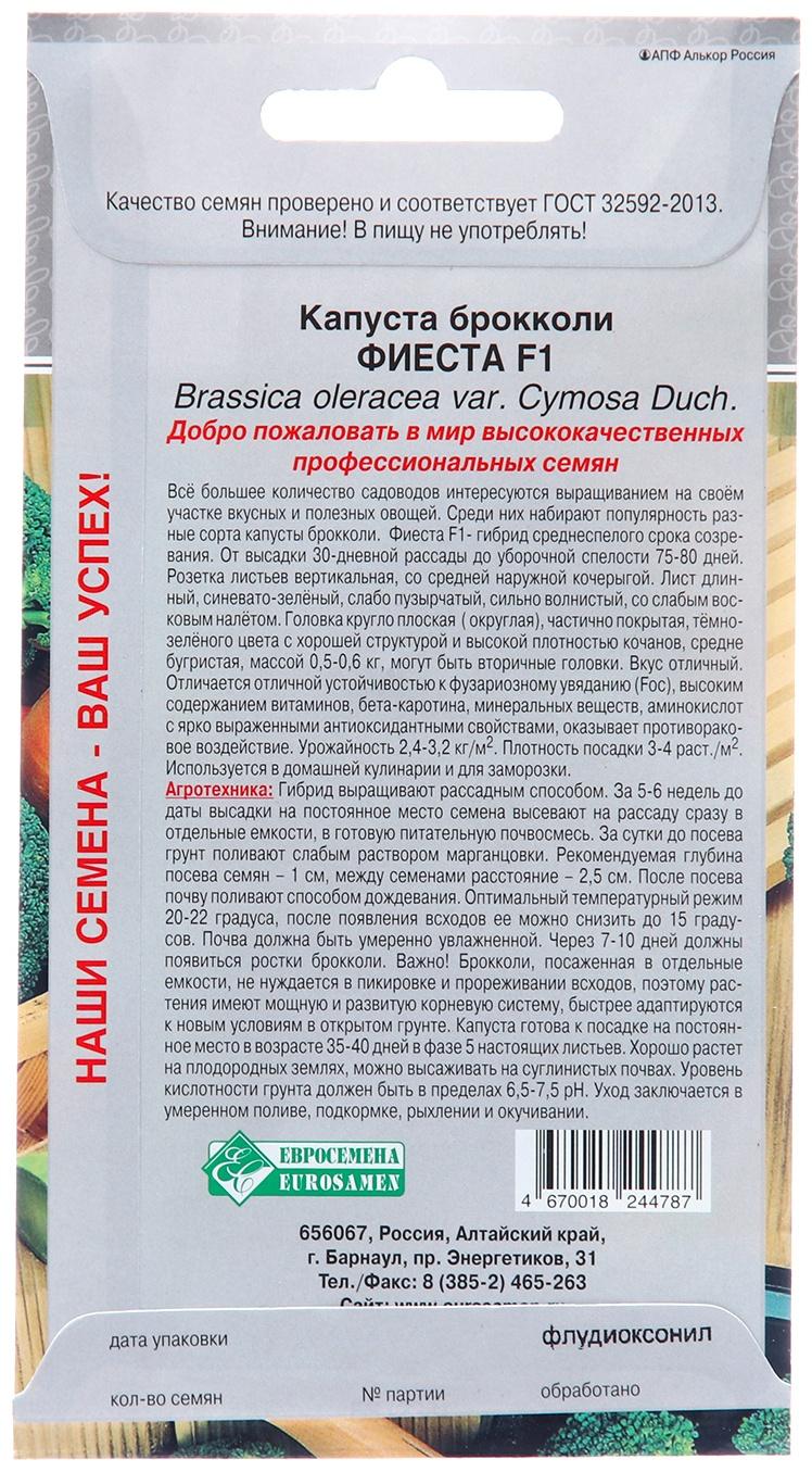 Семена Капуста брокколи 