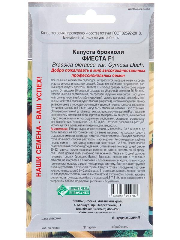 Семена Капуста брокколи 
