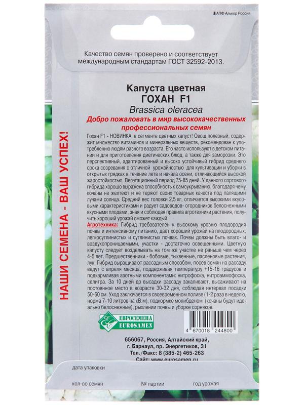 Семена Капуста цветная 