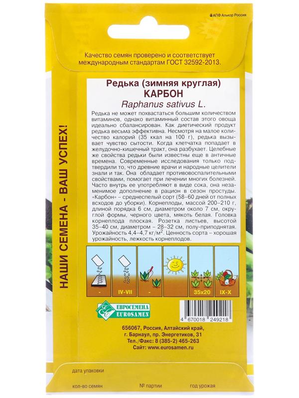 Семена Редька 