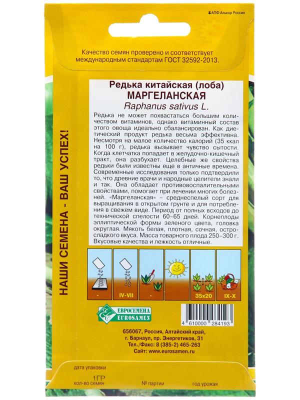 Семена Редька 