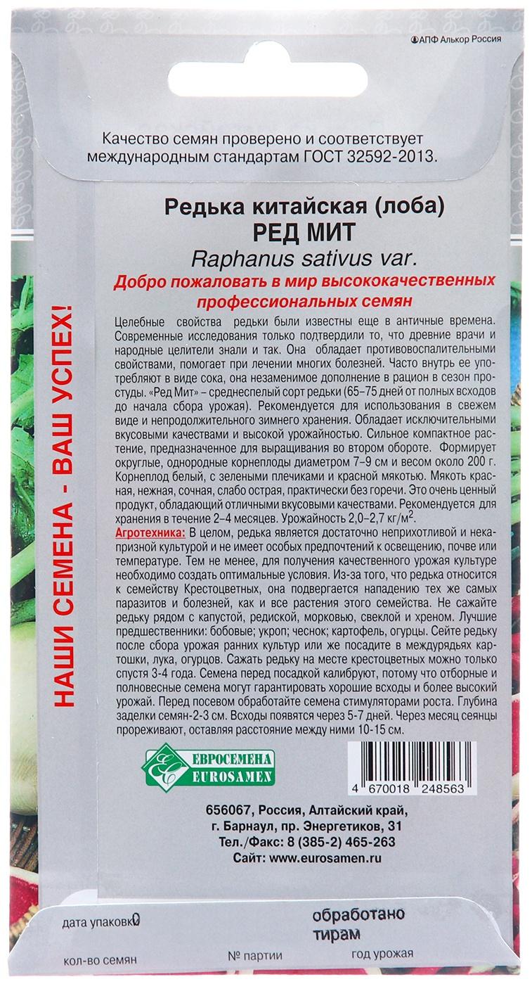 Семена Редька 