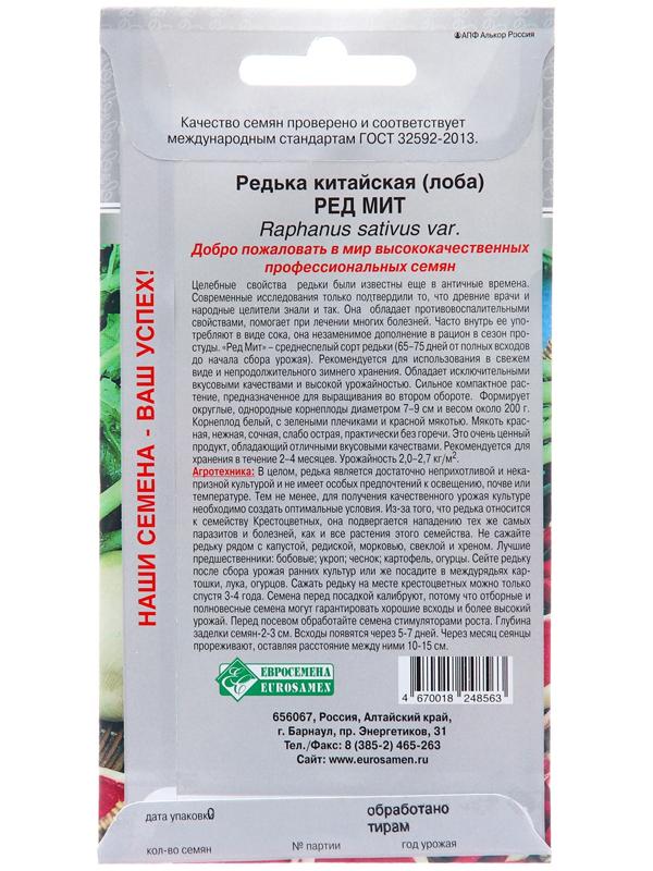 Семена Редька 