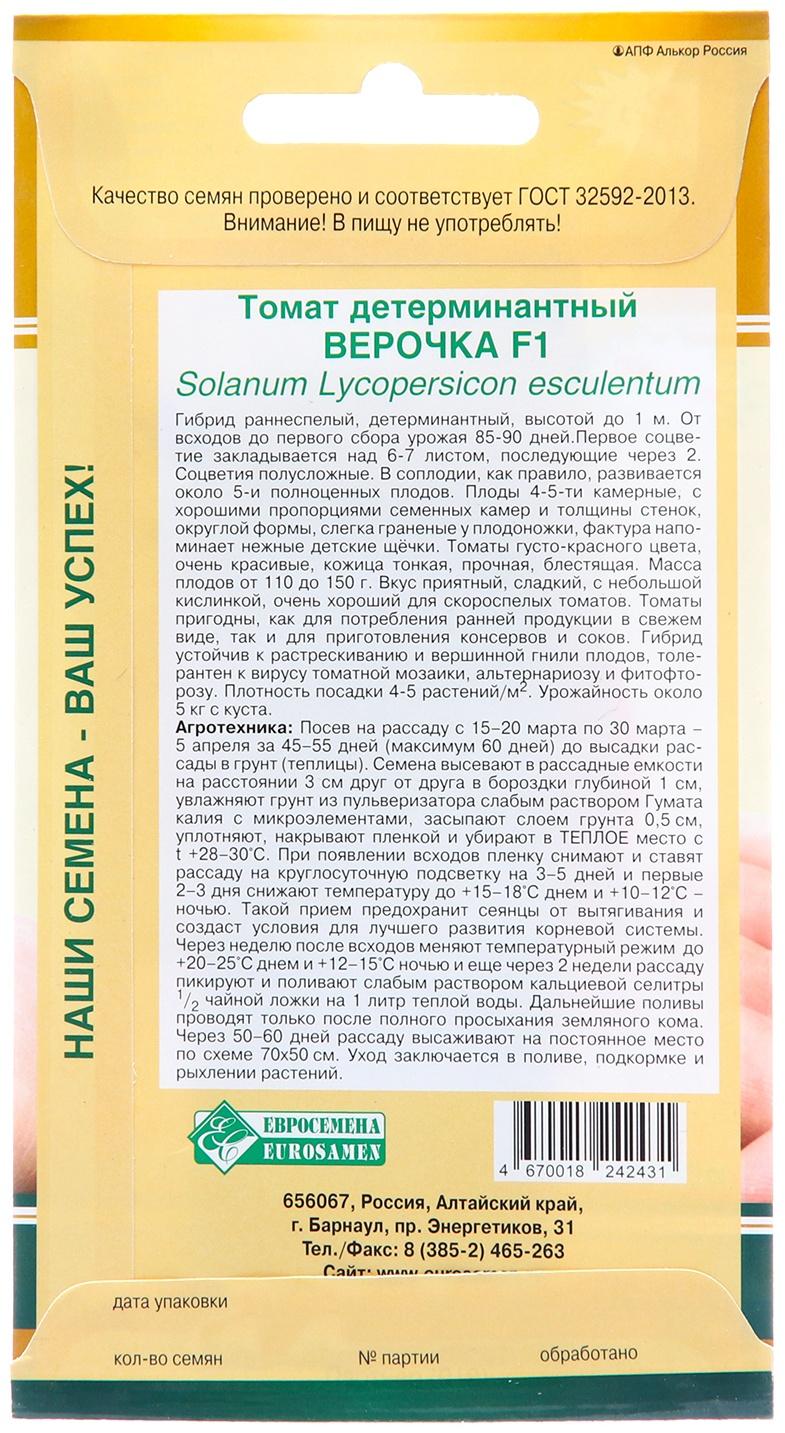 Семена Томат 