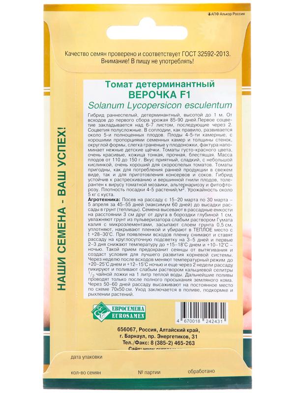 Семена Томат 