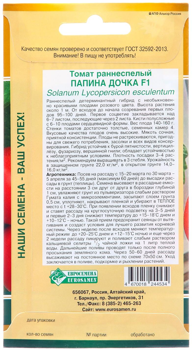 Семена Томат 