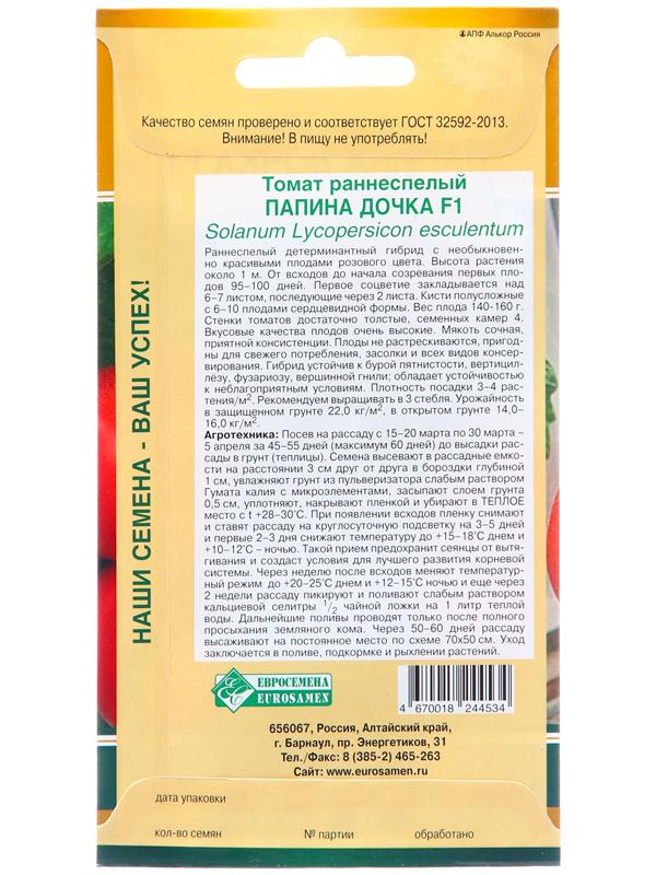 Семена Томат 