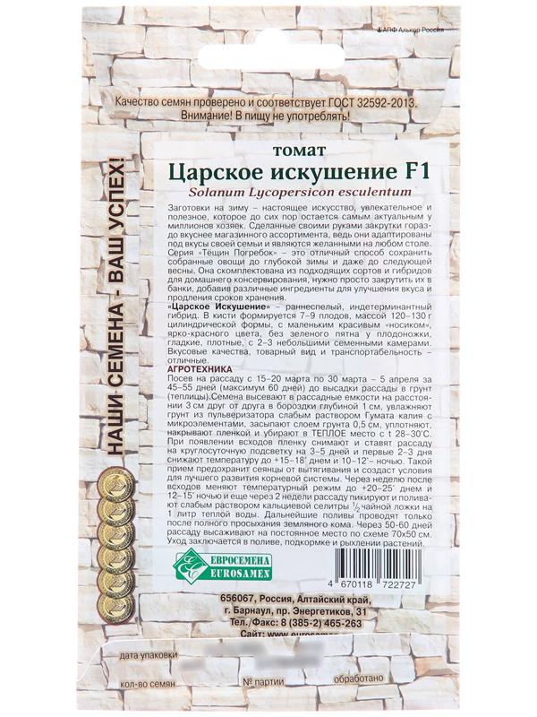 Семена Томат 